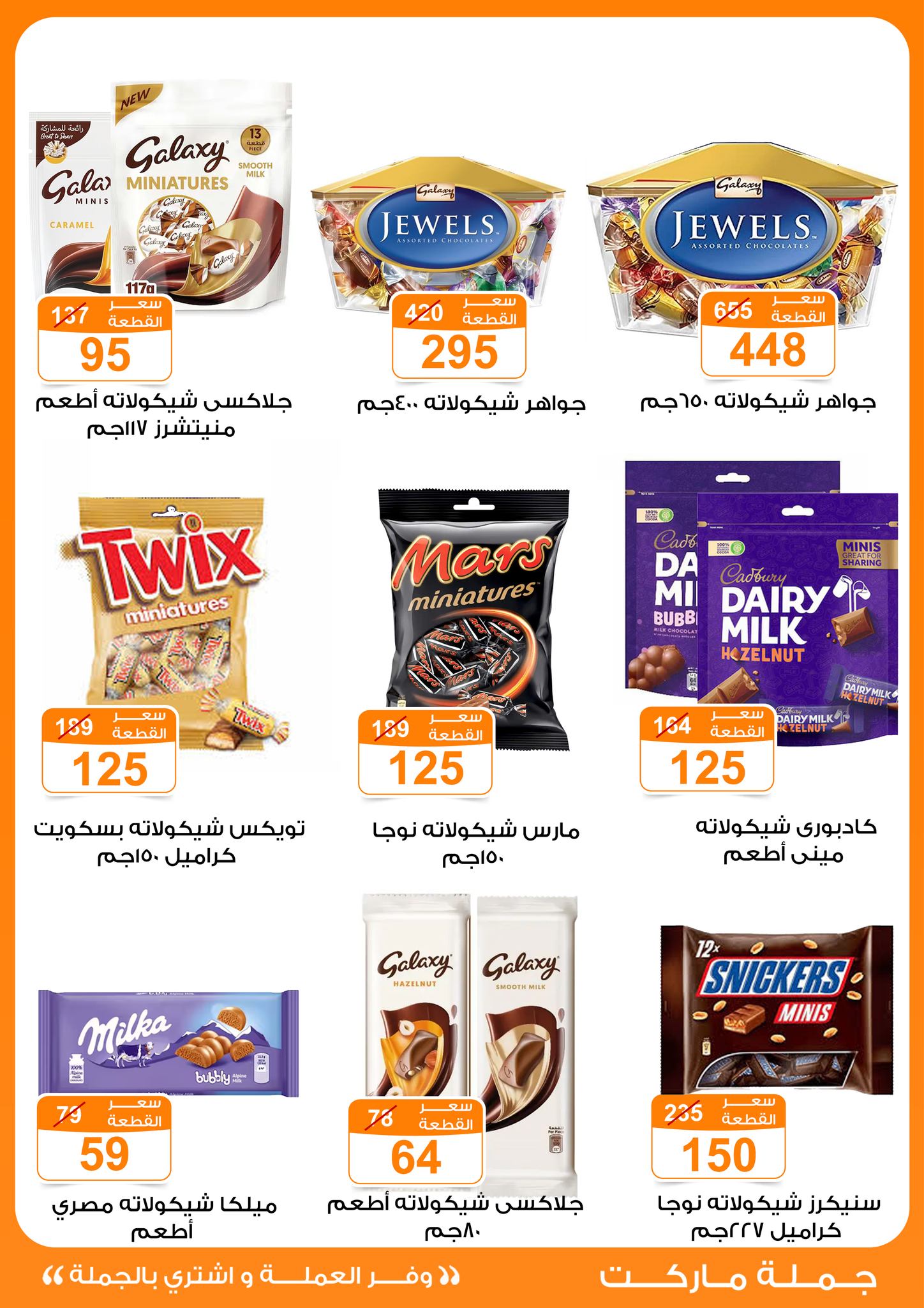 Gomla-market offers from 22may to 9jun 2025 عروض جملة ماركت من 22 مايو حتى 9 يونيو 2025 صفحة رقم 25